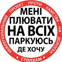 Три способа повлиять на ситуацию с парковкой в твоем городе