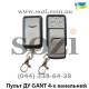 Пульт ДУ Gant T15 4-х канальный