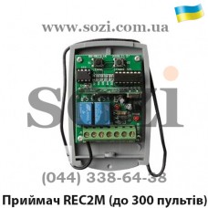 Приёмник внешний REC2 M (до 300 пультов GANT) 
