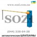 Шлагбаум автоматический CAME G5000X - до 6,5 метров - установка в Киеве - цена в грн