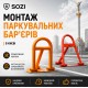 Монтаж парковочных барьеров в Киеве + инструкция по самостоятельной установке Монтаж парковочных барьеров в Киеве + инструкция по самостоятельной установке