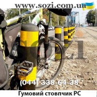 Винница - резиновые столбики для ограждения велодорожки
