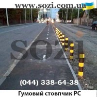 Резиновый столбик 50см - РС-50