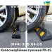 Колесоотбойник под колесо резиновый РК05- низкая цена в грн - Киев, Одесса, Львов, Харьков, Днепр 
