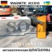 Автоматический шлагбаум Magnetic ACCESS PRO-L - Германия, купить цена грн Киев, Одесса, Львов, Харьков, Днепр