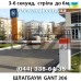 Автоматический шлагбаум GANT 306 - стрела до 6 метров- монтаж в Киеве от Сози - низкая цена в грн, доставка по Украине