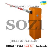Автоматический шлагбаум GANT turbo2S  - стрела 4м