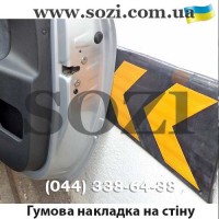 Накладка на стену защитная резиновая РН-01 -1,2м