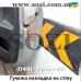 Накладка на стену защитная резиновая Sozi Киев Одесса Львов Харьков Днепр - цена в грн