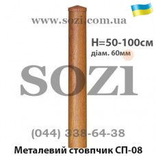 Металлические столбики со структурой дерева СП-08