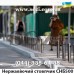 Столбик из нержавеющей стали СНБ1000 1м - цена грн Киев, Одесса, Львов, Харьков, Днепр