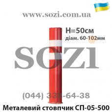 Столбик парковочный СП-05-500 высотой 50см