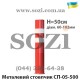 Столбик парковочный СП-05-500 высотой 50см
