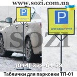 Переносные таблички для парковки - делимся секретами