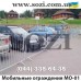 Мобильные ограждения переносные заборы МО01 Киев, Одесса, Львов, Харьков, Днепр - цена в грн