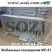 Мобильные переносные заборы для фан-зоны МО01+ 20кг Киев, Одесса, Львов, Харьков, Днепр - купить по цене в грн