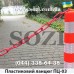 Красная пластиковая цепь дорожная 1м Киев, Одесса, Львов, Харьков, Днепр 