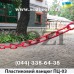 Красная пластиковая цепь дорожная 1м Киев, Одесса, Львов, Харьков, Днепр 