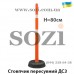 Переносной пластиковый дорожный столбик ДС3 Киев, Одесса, Львов, Харьков, Днепр 