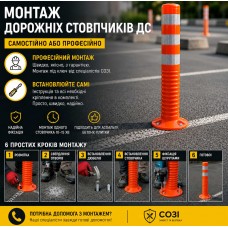 Монтаж дорожных столбиков ДС + инструкция по самостоятельной установке Монтаж дорожных столбиков ДС + инструкция по самостоятельной установке