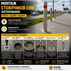 Монтаж столбиков СНБ (бетонирование) + инструкция по самостоятельной установке Монтаж столбиков СНБ (бетонирование) + инструкция по самостоятельной установке