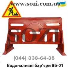  Водоналивной барьер ВБ-01 дорожный блок для ремонтных работ Киев Одесса Львов Харьков Днепр цена грн