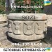 Клумба бетонная вазон цветочник КБ-22 - низкая цена в грн, доставка по Украине
