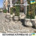 Клумба бетонная вазон цветочник КБ-22 - низкая цена в грн, доставка по Украине