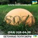 Бетонная полусфера СБ-05 (ограничитель из бетона) - низкая цена в грн, доставка по Украине
