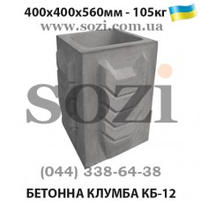 Клумба бетонная, урна КБ-12