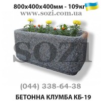 Клумба бетонная вазон цветочник КБ-19