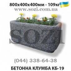 Клумба бетонная вазон цветочник КБ-19