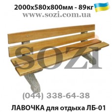 Лавочка бетонная с деревом переносная ЛБ-01
