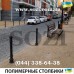 Антипарковочные столбики для центральных частей города СП09  Sozi Киев, Одесса, Харьков, Львов, Днепр грн