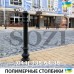 Антипарковочные столбики для центральных частей города СП09  Sozi Киев, Одесса, Харьков, Львов, Днепр грн
