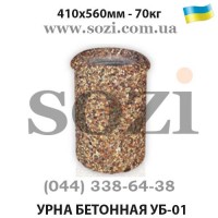 Урна бетонная УБ-01 мрамор, гранит, галька