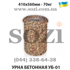 Урна бетонная УБ-01 мрамор, гранит, галька