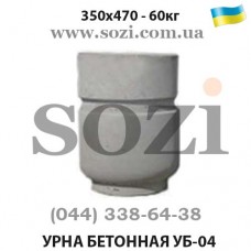 Урна бетонная УБ-04 круглая городская урна