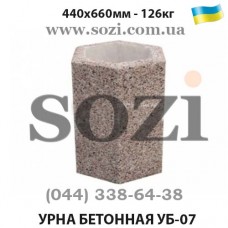 Урна из бетона шестигранний УБ-07 тяжёлая с мраморной крошкой