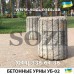 Урна бетонная УБ-02 недорогая круглая Киев Sozi грн