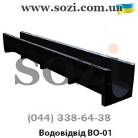 Водоотвод ВО-01