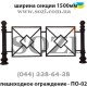 Забор тротуарный ПО-02 - тротуарное ограждение
