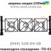 Тротуарные заборы Сози ПО-02 - тротуарное ограждение Киев, Одесса, Львов, Харьков, Днепр цена грн