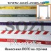 Стойки с вытяжными красно-белыми лентами 3 метра  ЛТ02 - по  цене в грн