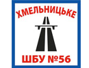 ШБУ-56
