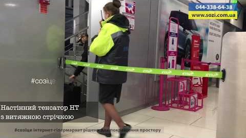 Тенсатор Созі - настінний корпус з витяжною стрічкою